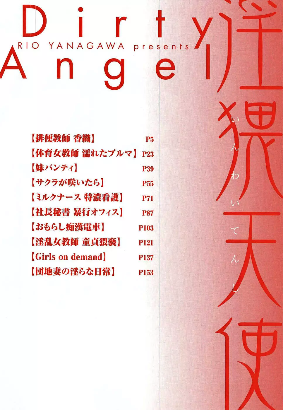淫猥天使～Dirty Angel～ Page.6