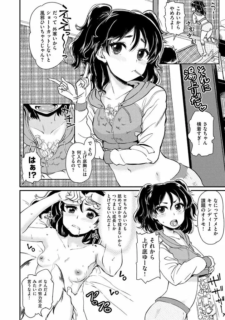 搾精カーニバル Page.148