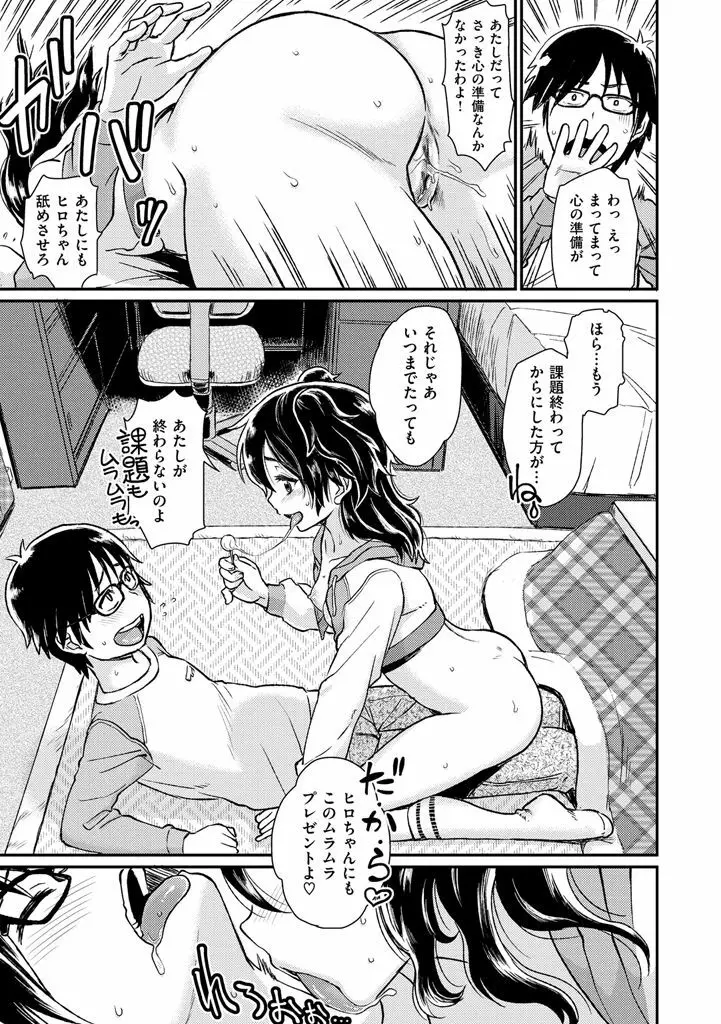 搾精カーニバル Page.153
