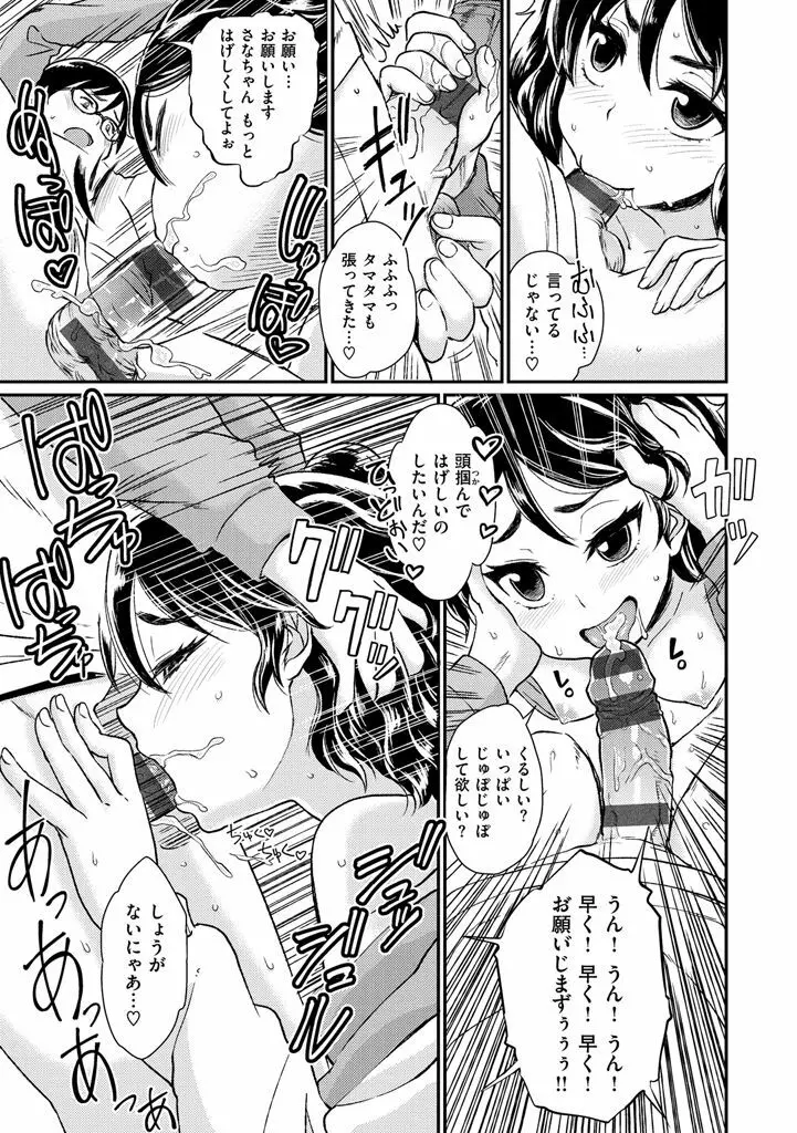 搾精カーニバル Page.157