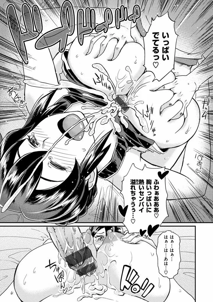 搾精カーニバル Page.181