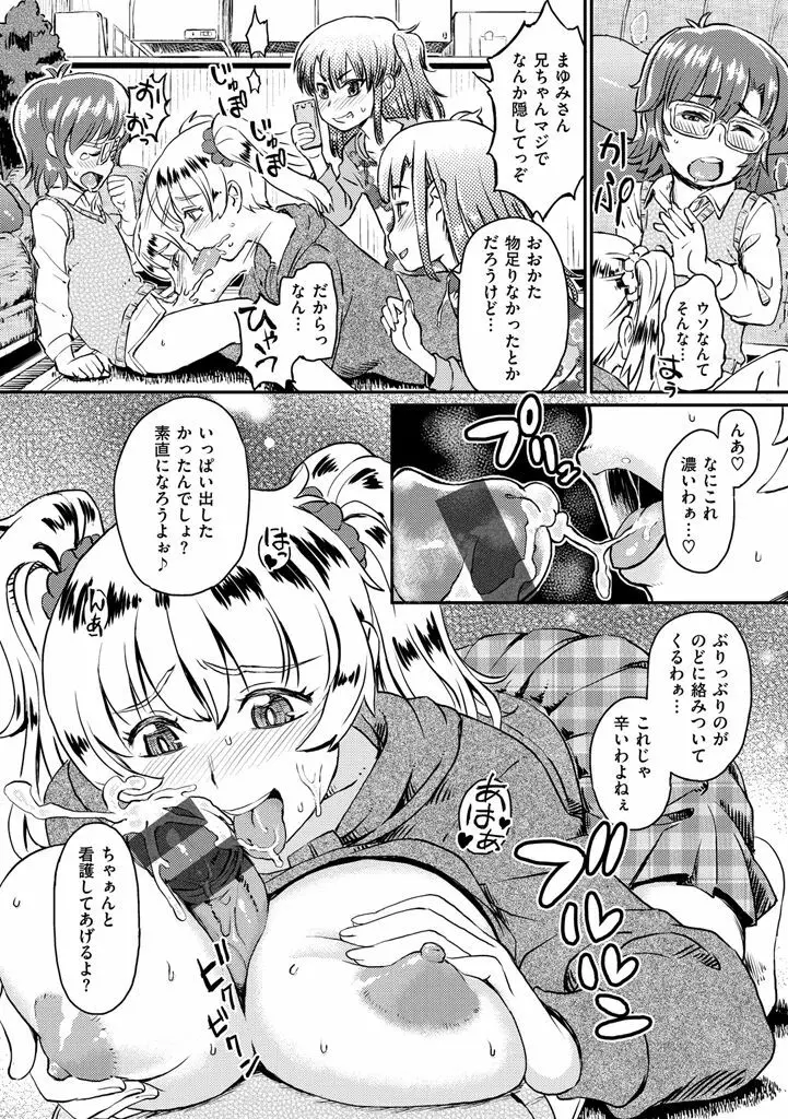 搾精カーニバル Page.204