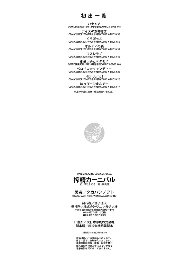 搾精カーニバル Page.215
