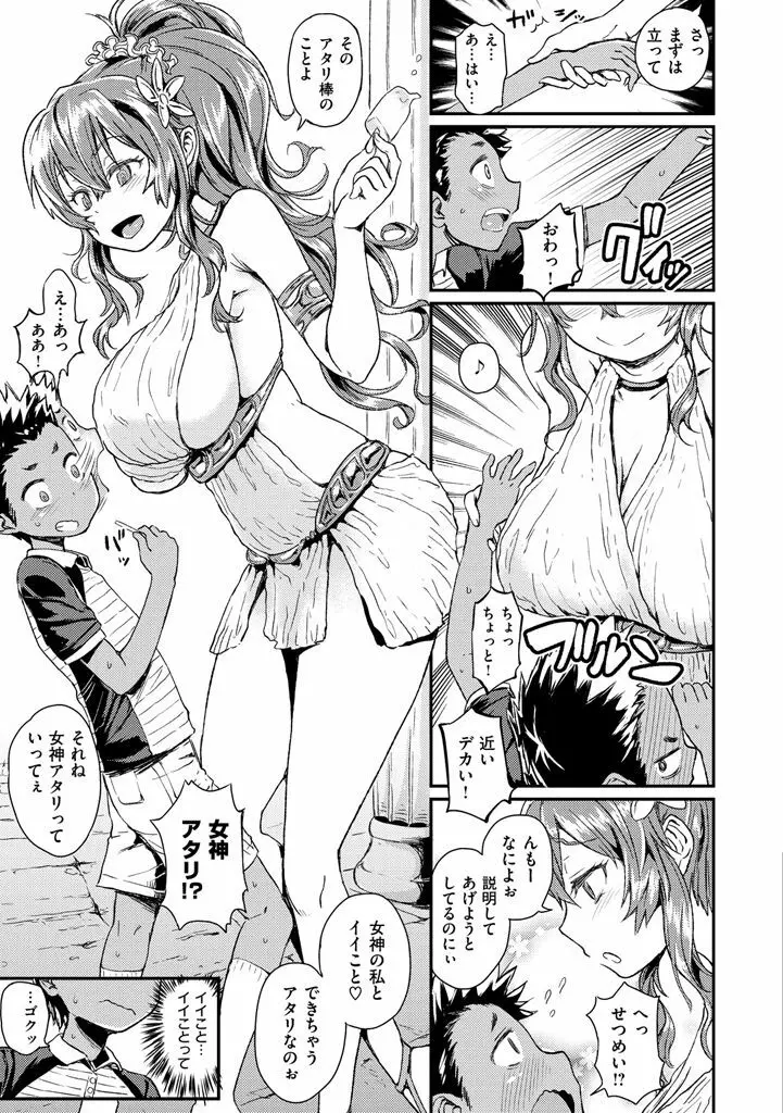 搾精カーニバル Page.29
