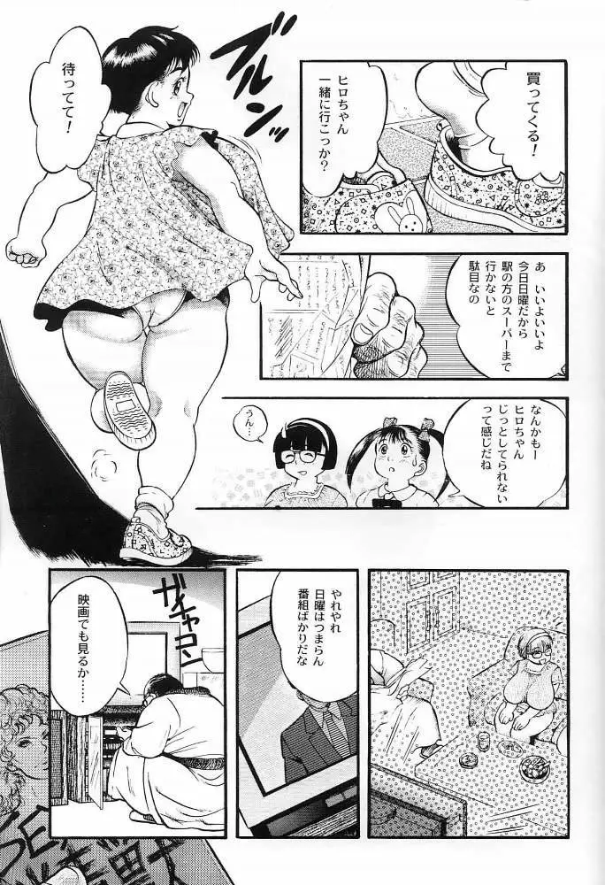 青肉宴 Page.9