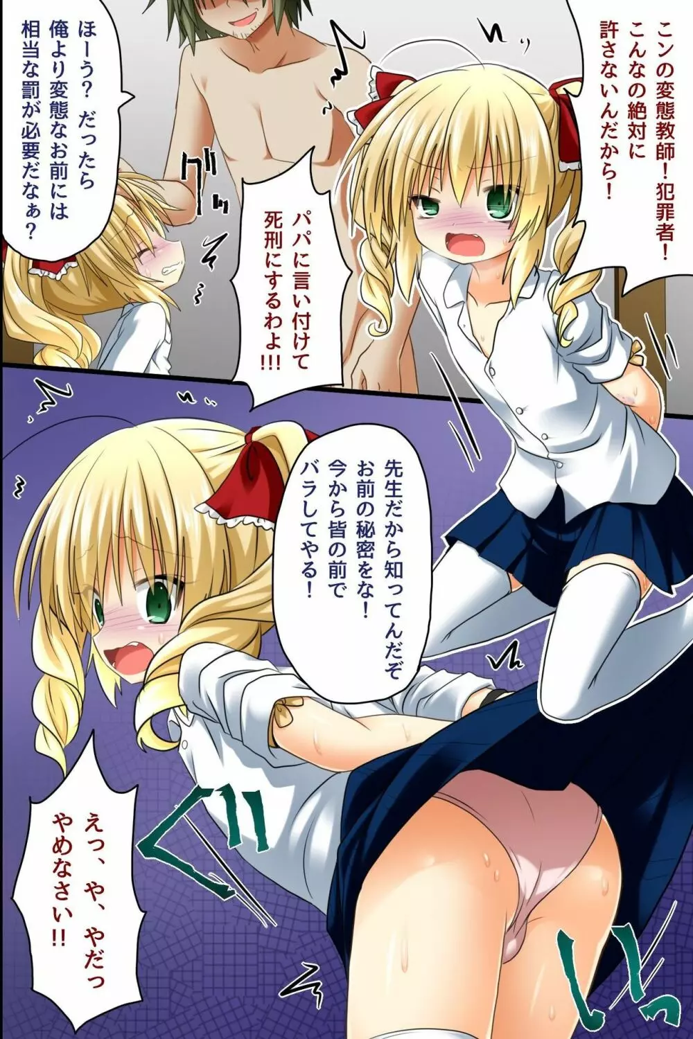 調教師~復讐メス豚製造計画 Page.12