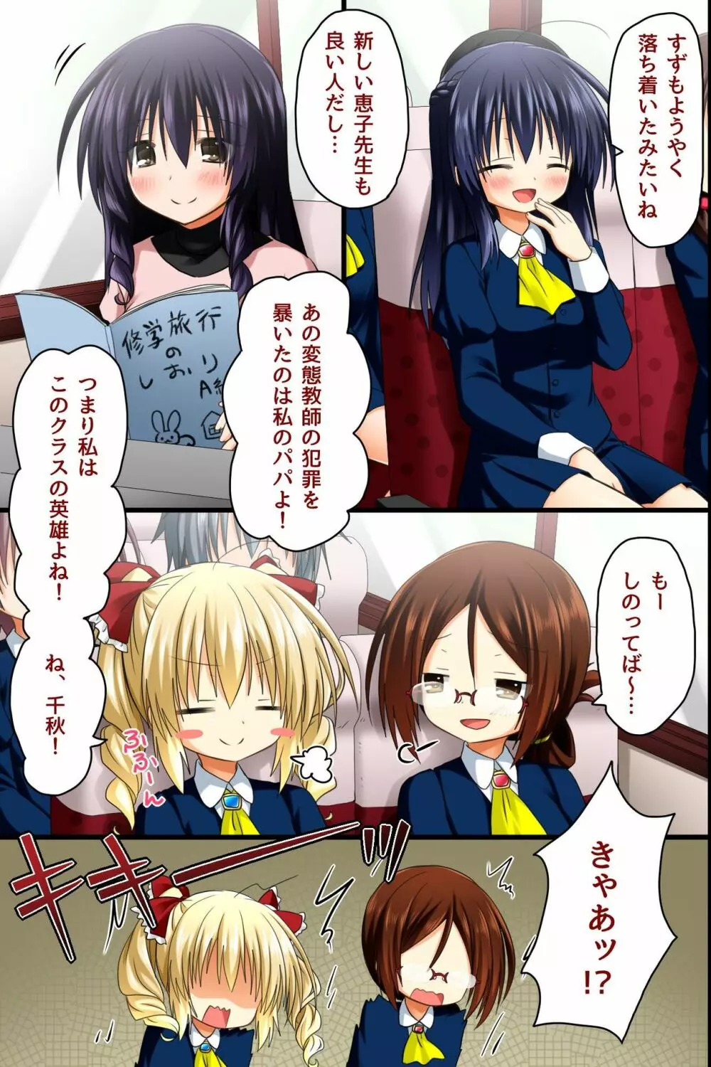 調教師~復讐メス豚製造計画 Page.5
