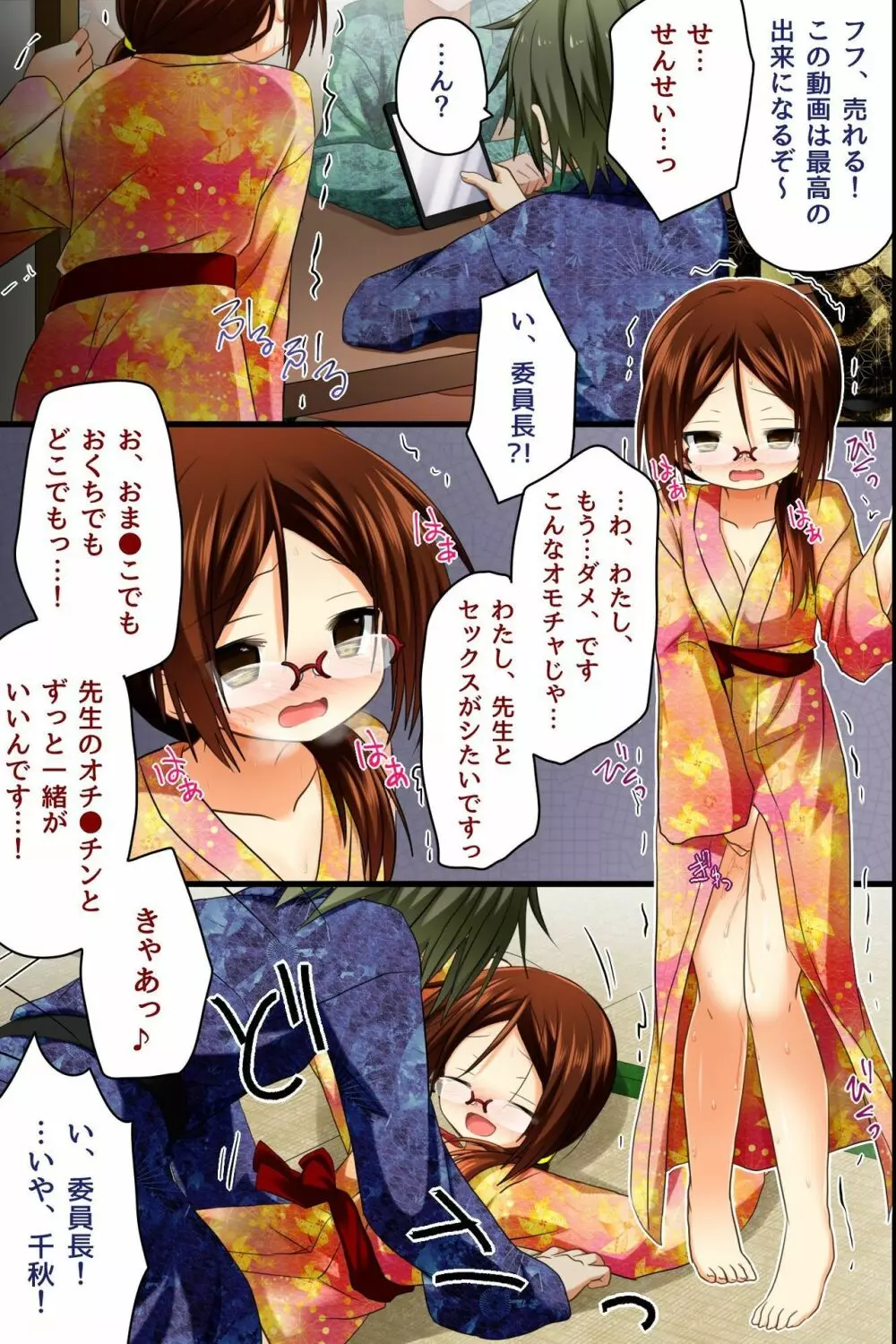 調教師~復讐メス豚製造計画 Page.51