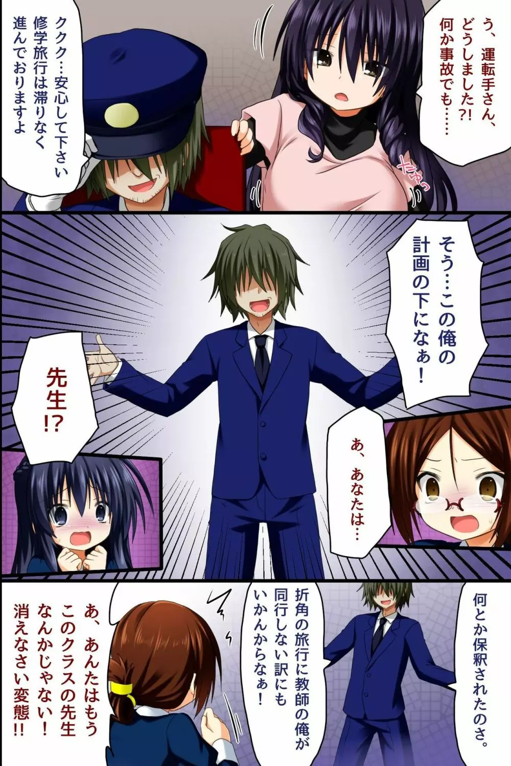 調教師~復讐メス豚製造計画 Page.6
