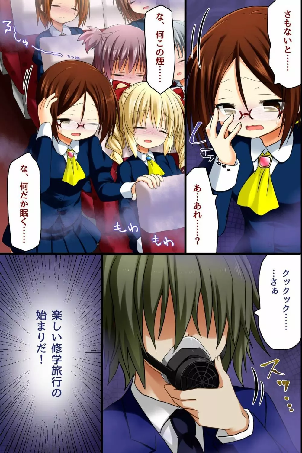 調教師~復讐メス豚製造計画 Page.7