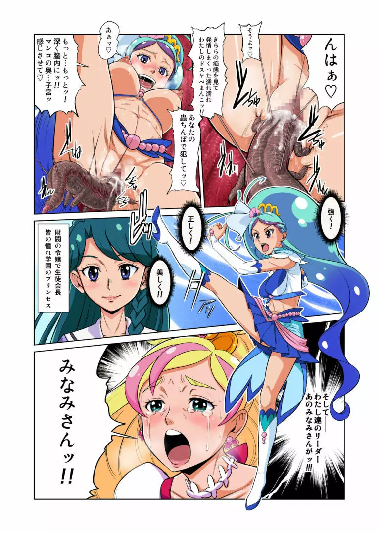 Shock触ブリギュア5 Page.12