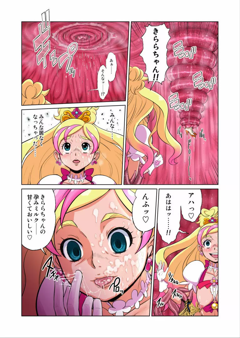 Shock触ブリギュア5 Page.17