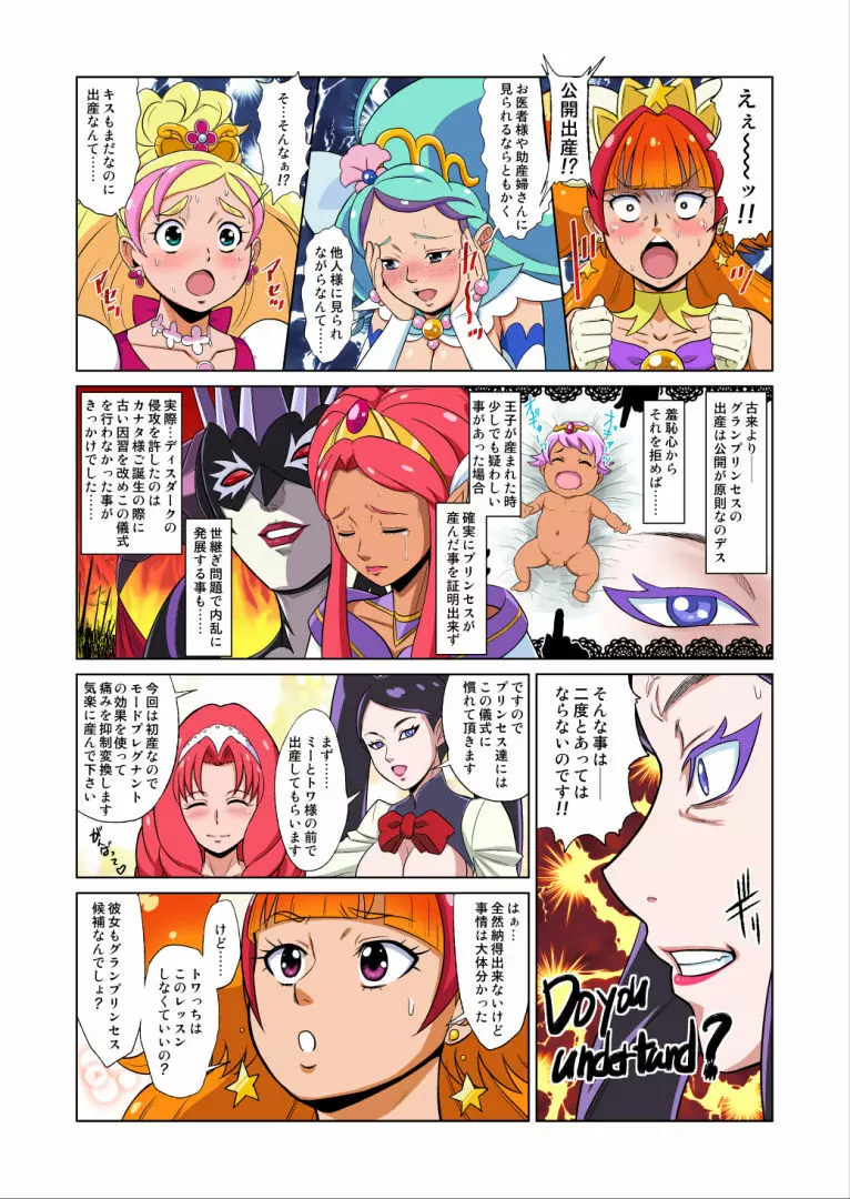 Shock触ブリギュア5 Page.26