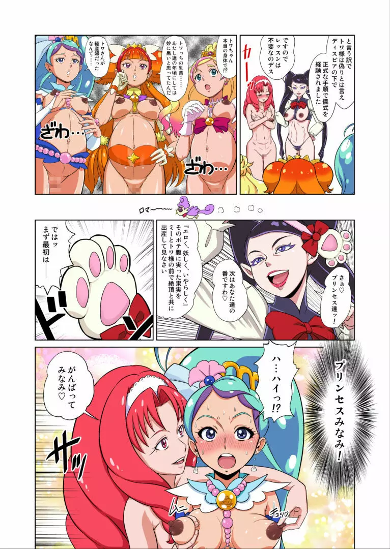 Shock触ブリギュア5 Page.30