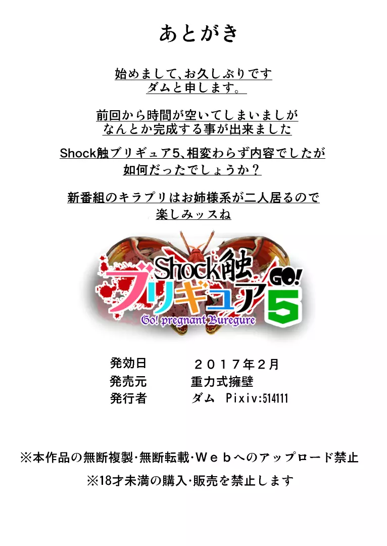 Shock触ブリギュア5 Page.56