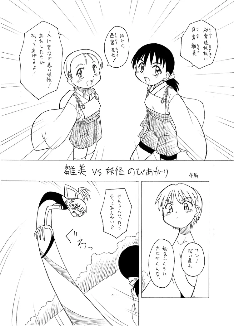 触手姫 Page.44