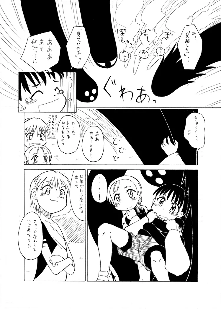 触手姫 Page.48