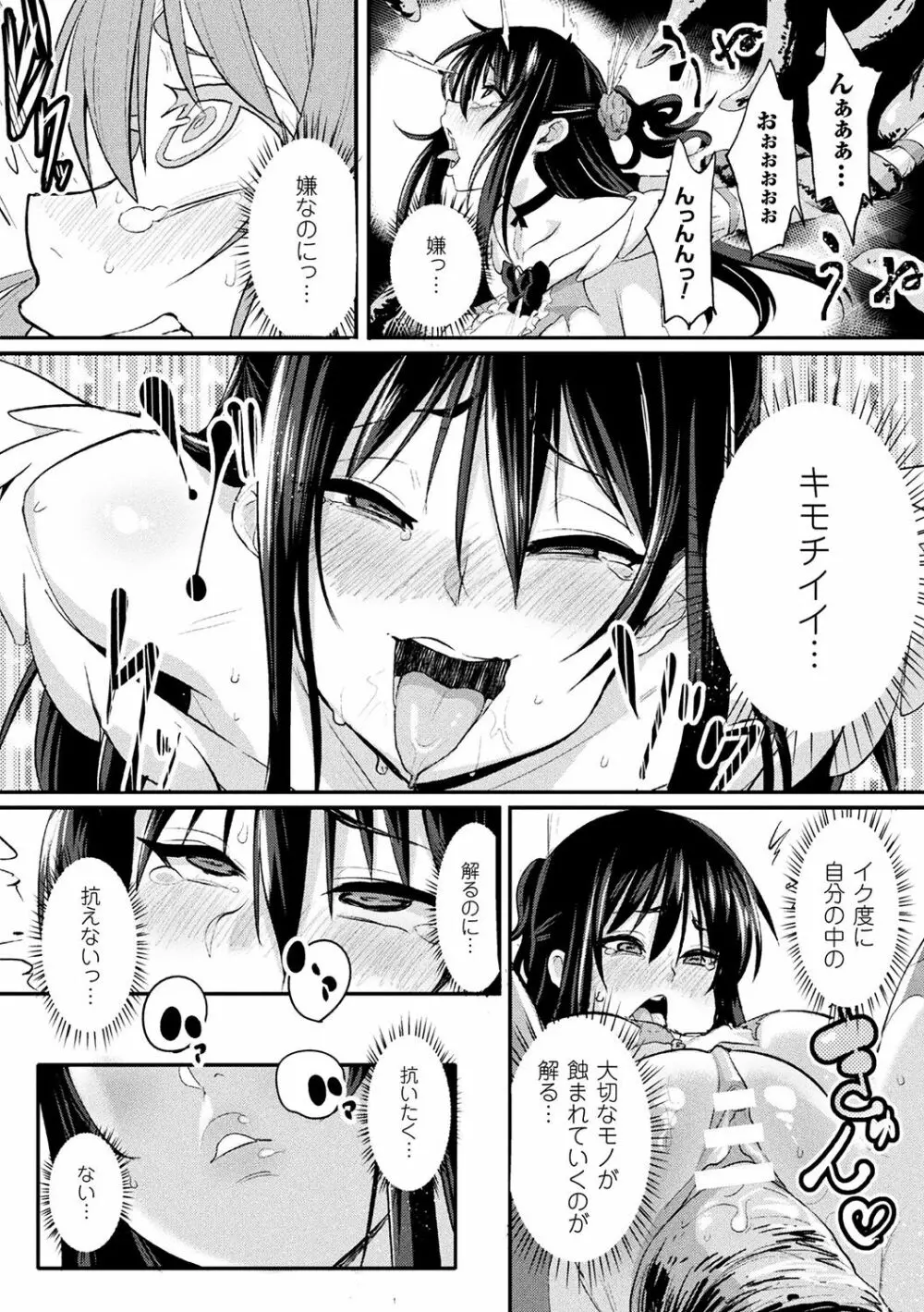 別冊コミックアンリアル 淫紋の魔力で美少女たちが悪堕ち・快楽堕ち! Vol.3 Page.10