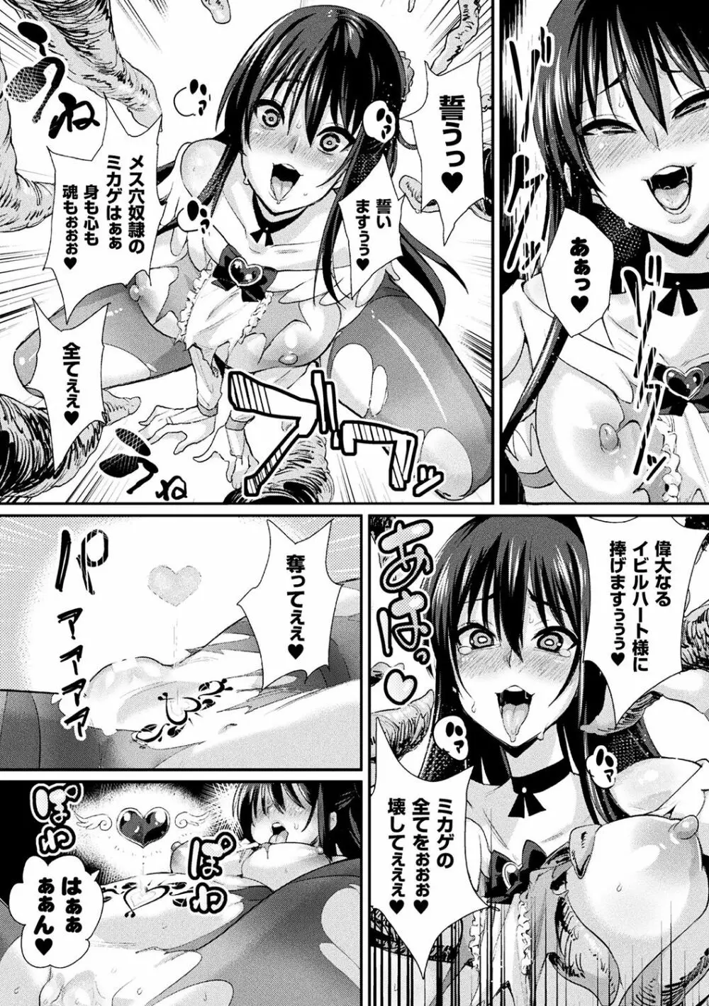 別冊コミックアンリアル 淫紋の魔力で美少女たちが悪堕ち・快楽堕ち! Vol.3 Page.13