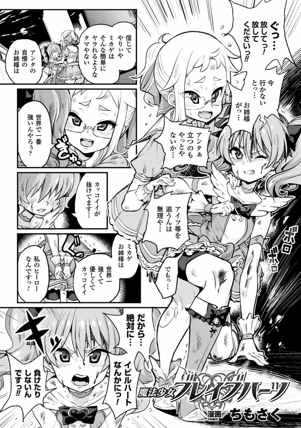 別冊コミックアンリアル 淫紋の魔力で美少女たちが悪堕ち・快楽堕ち! Vol.3 Page.5