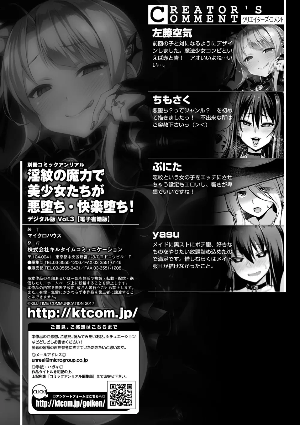 別冊コミックアンリアル 淫紋の魔力で美少女たちが悪堕ち・快楽堕ち! Vol.3 Page.73