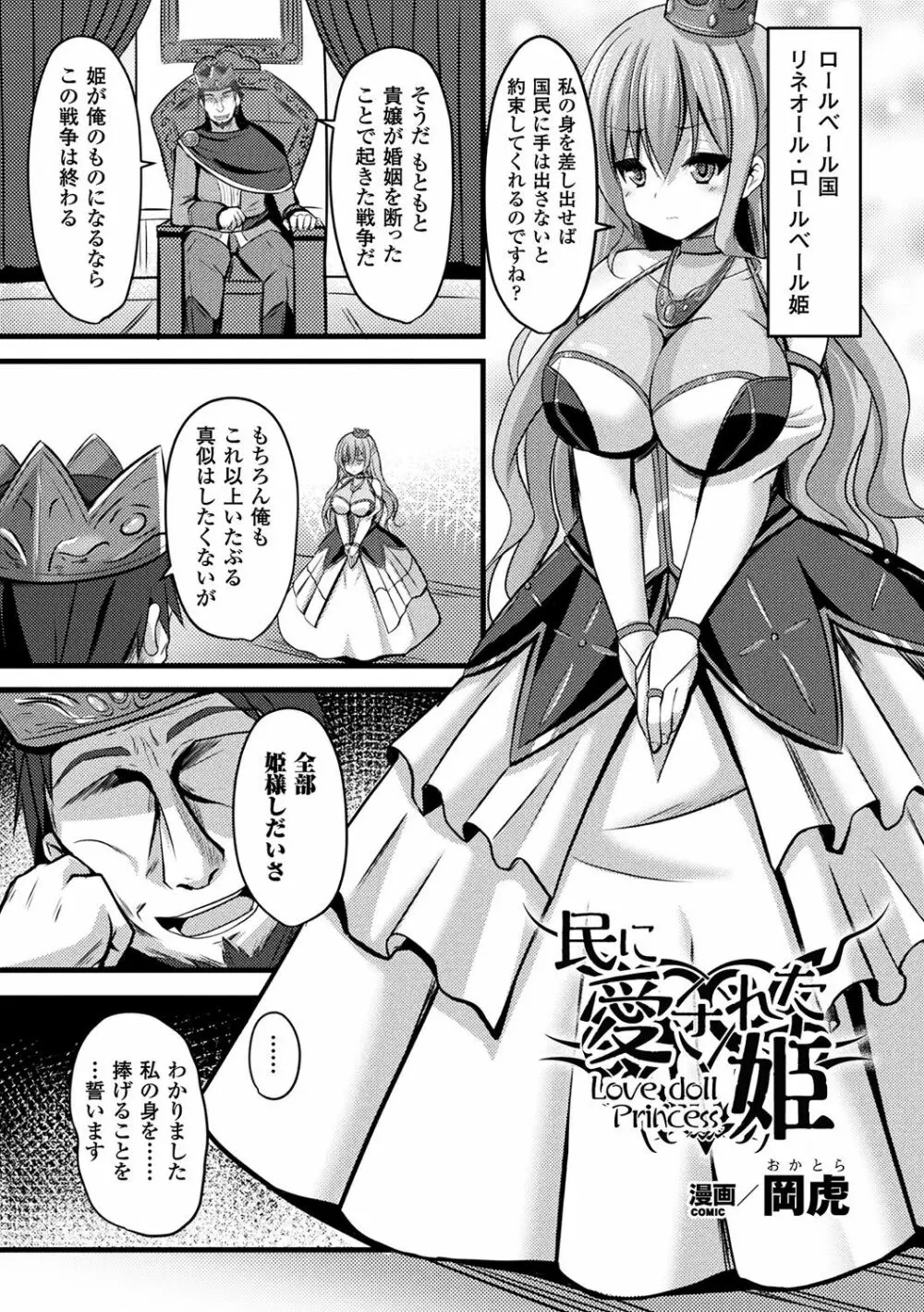 別冊コミックアンリアル 淫紋の魔力で美少女たちが悪堕ち・快楽堕ち! Vol.4 Page.55