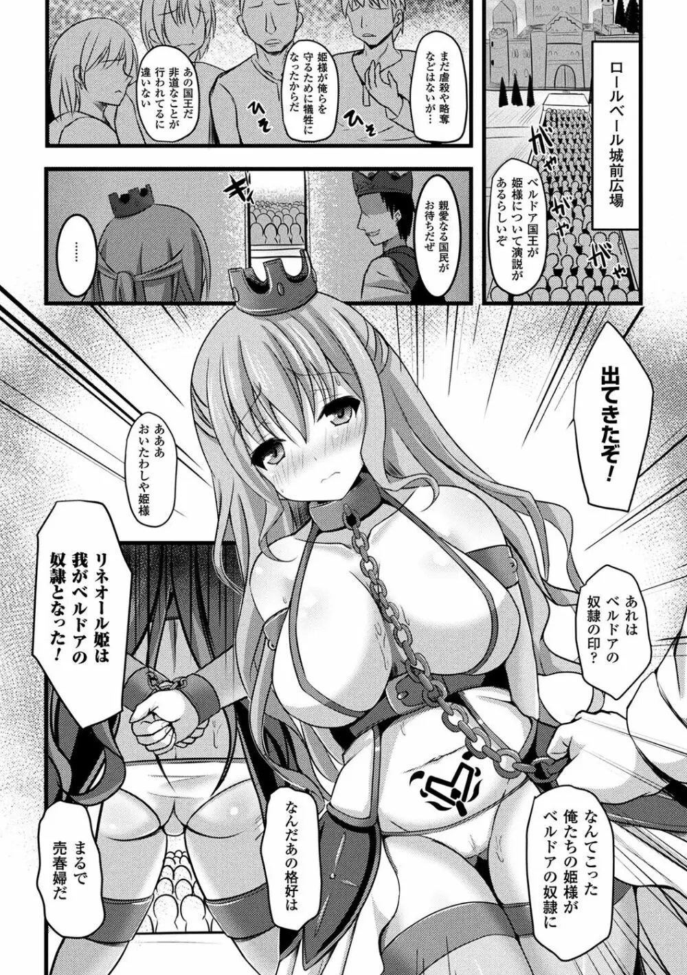 別冊コミックアンリアル 淫紋の魔力で美少女たちが悪堕ち・快楽堕ち! Vol.4 Page.60