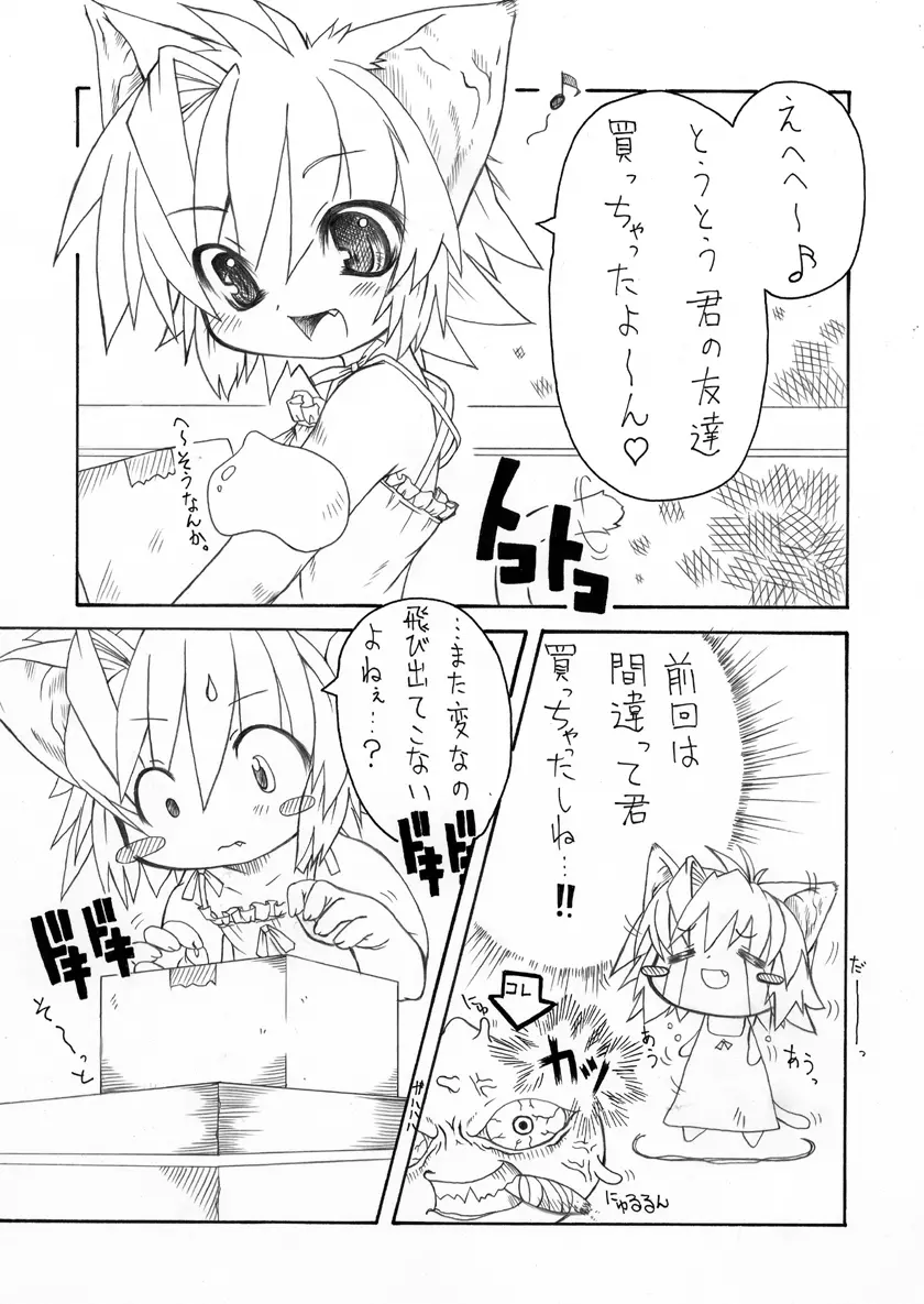 触手姫２ Page.21