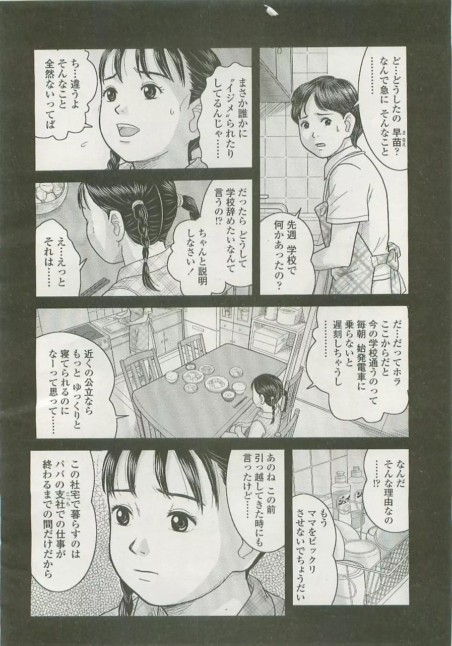 悪い子 Page.2