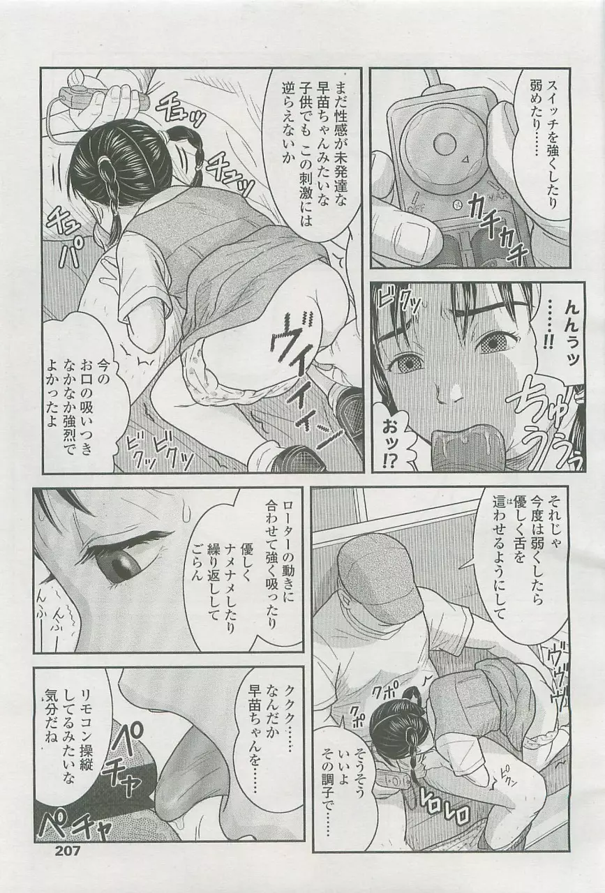 悪い子 Page.7