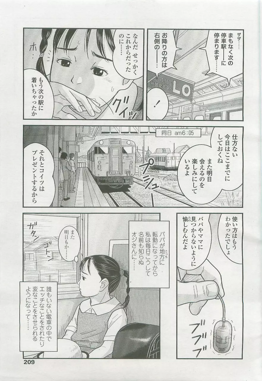 悪い子 Page.9