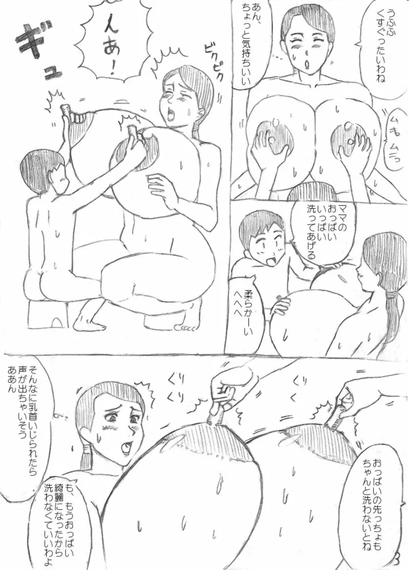 らくがき巨乳マンガ Page.12