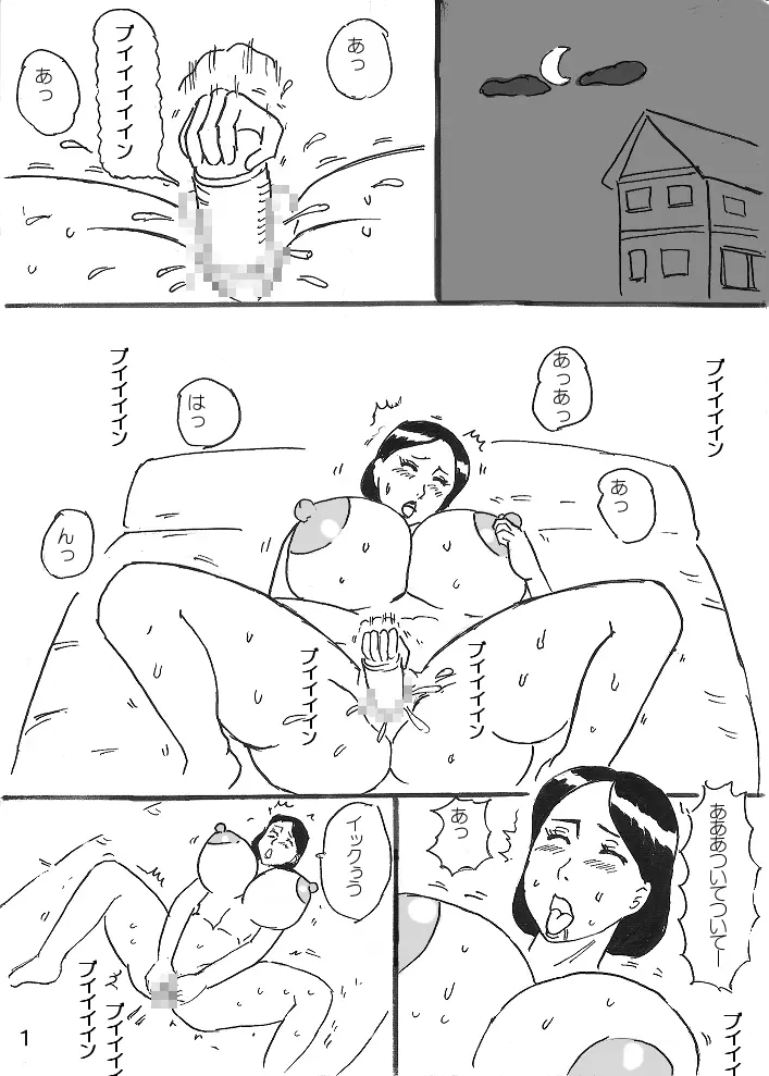 巨乳ママとふたご Page.1