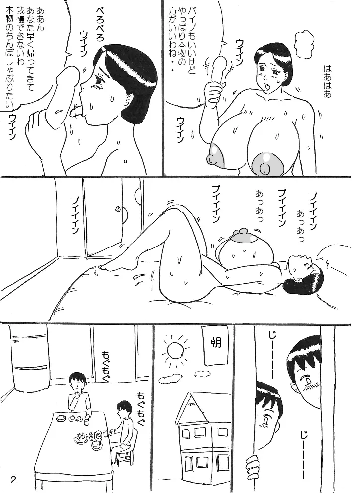 巨乳ママとふたご Page.2