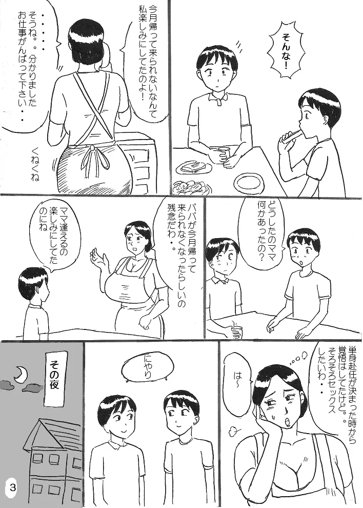 巨乳ママとふたご Page.3