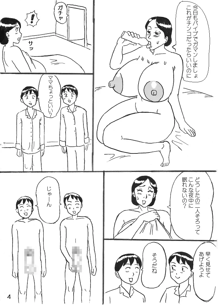 巨乳ママとふたご Page.4