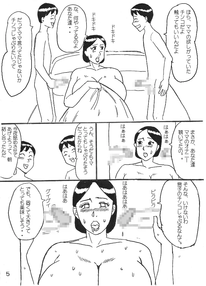 巨乳ママとふたご Page.5