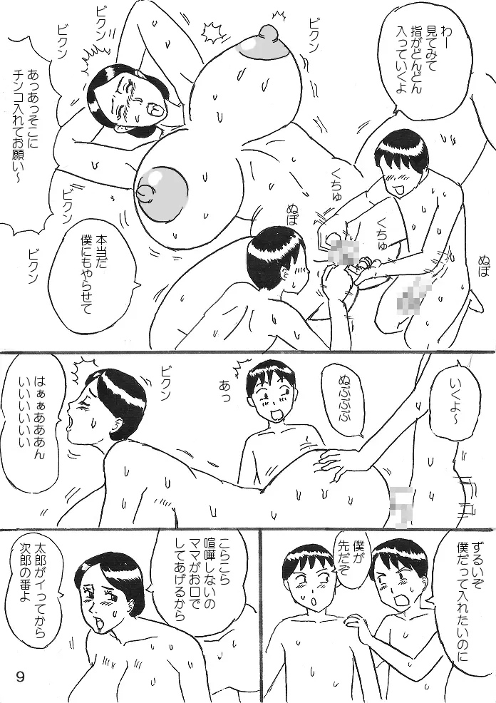 巨乳ママとふたご Page.9