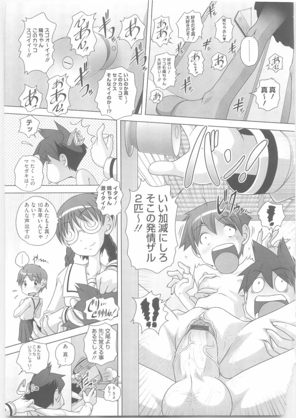 ハジメテのはつじょうき♥ Page.118