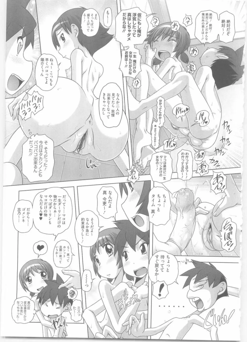 ハジメテのはつじょうき♥ Page.150