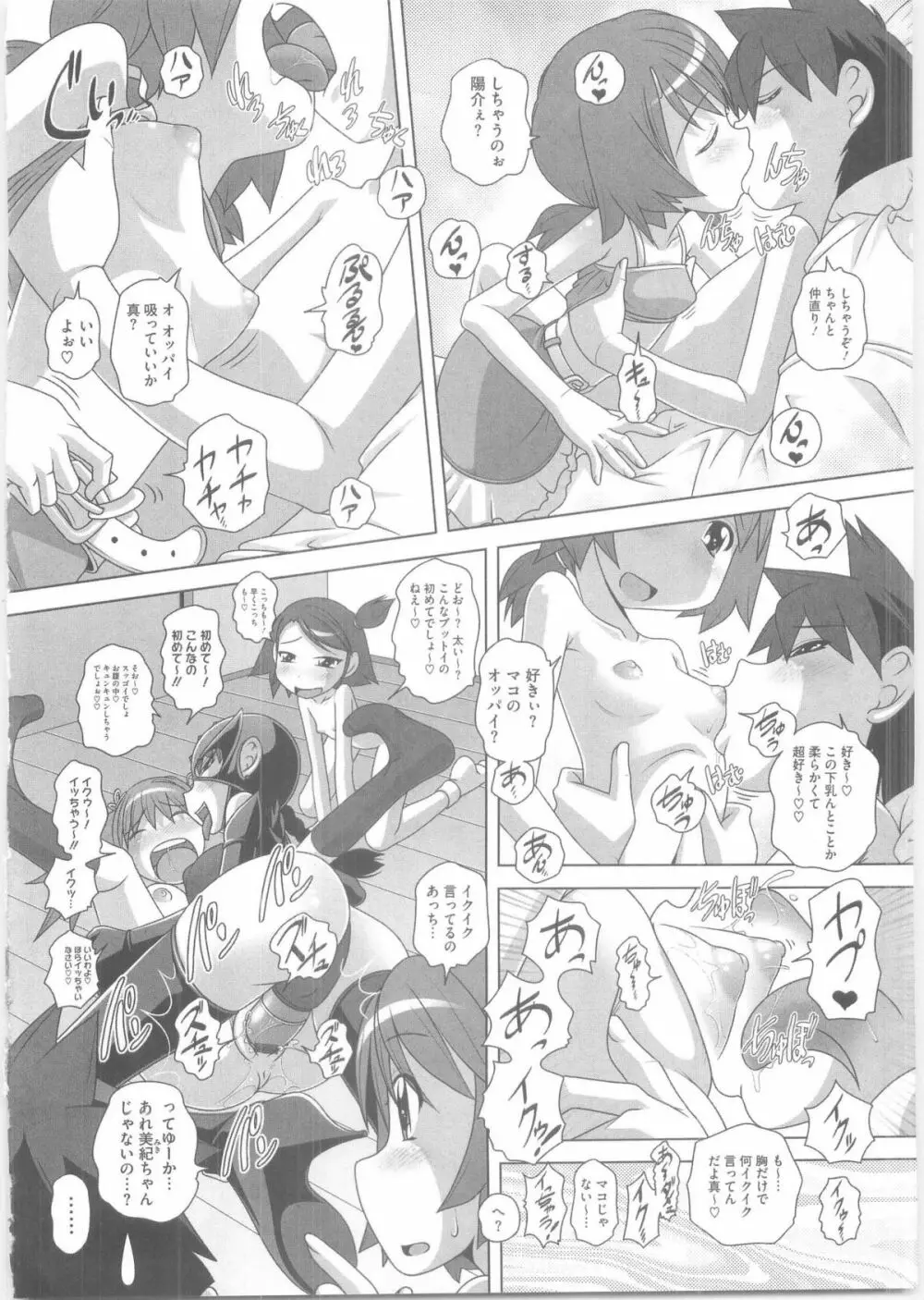 ハジメテのはつじょうき♥ Page.191