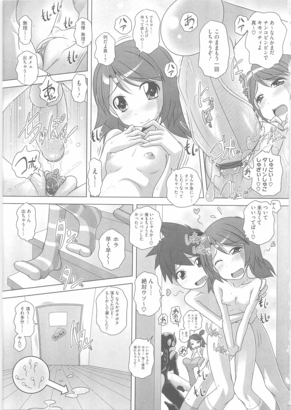 ハジメテのはつじょうき♥ Page.196