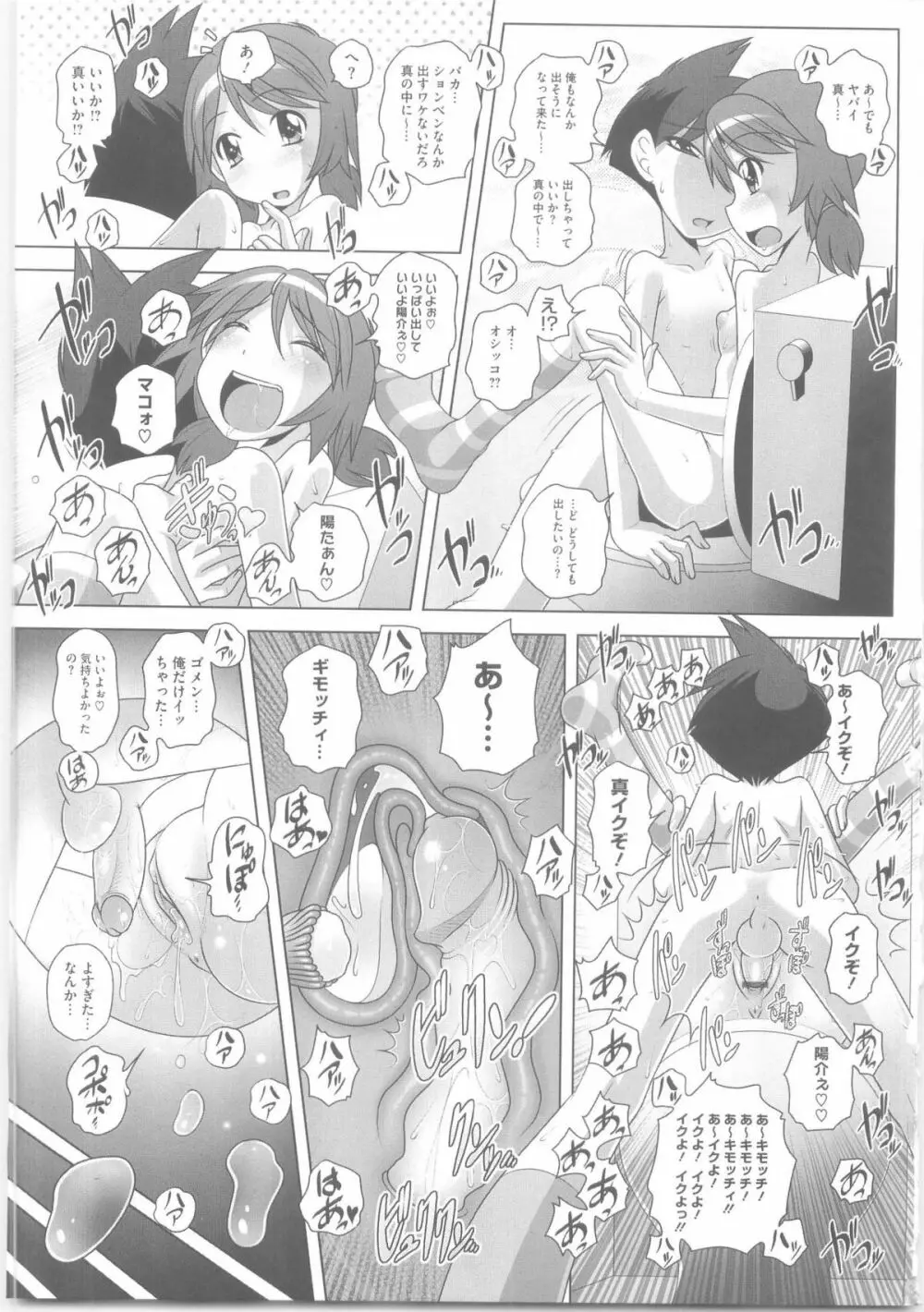 ハジメテのはつじょうき♥ Page.198