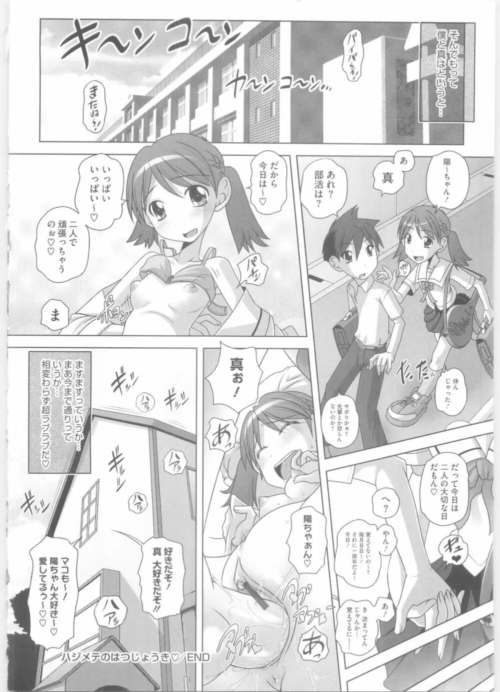 ハジメテのはつじょうき♥ Page.209