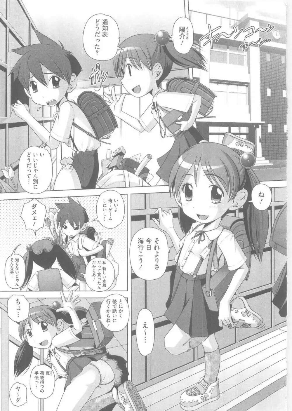 ハジメテのはつじょうき♥ Page.28