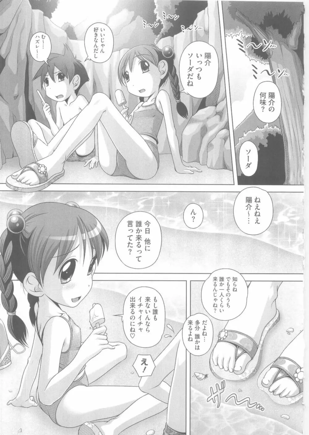 ハジメテのはつじょうき♥ Page.30