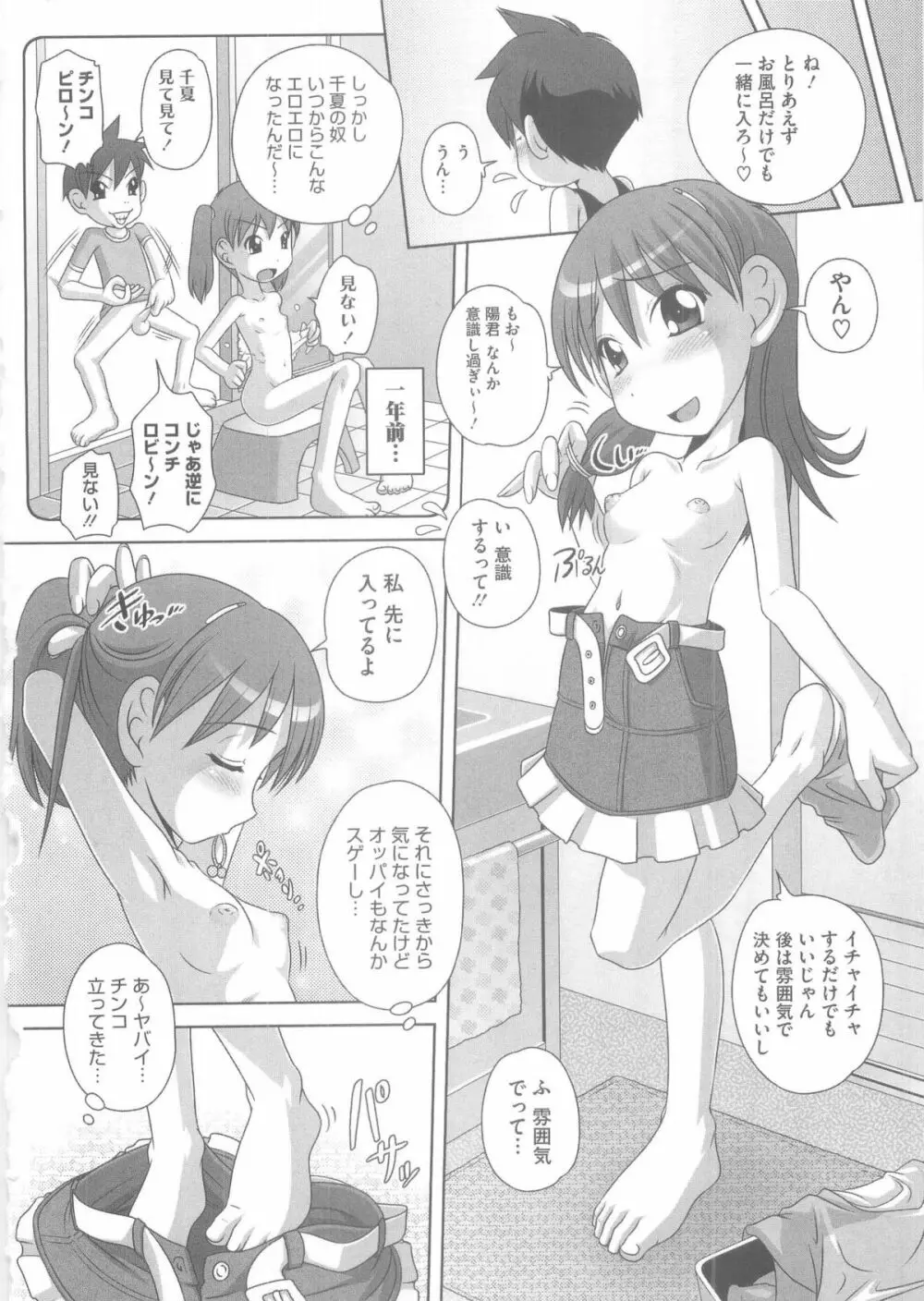 ハジメテのはつじょうき♥ Page.55