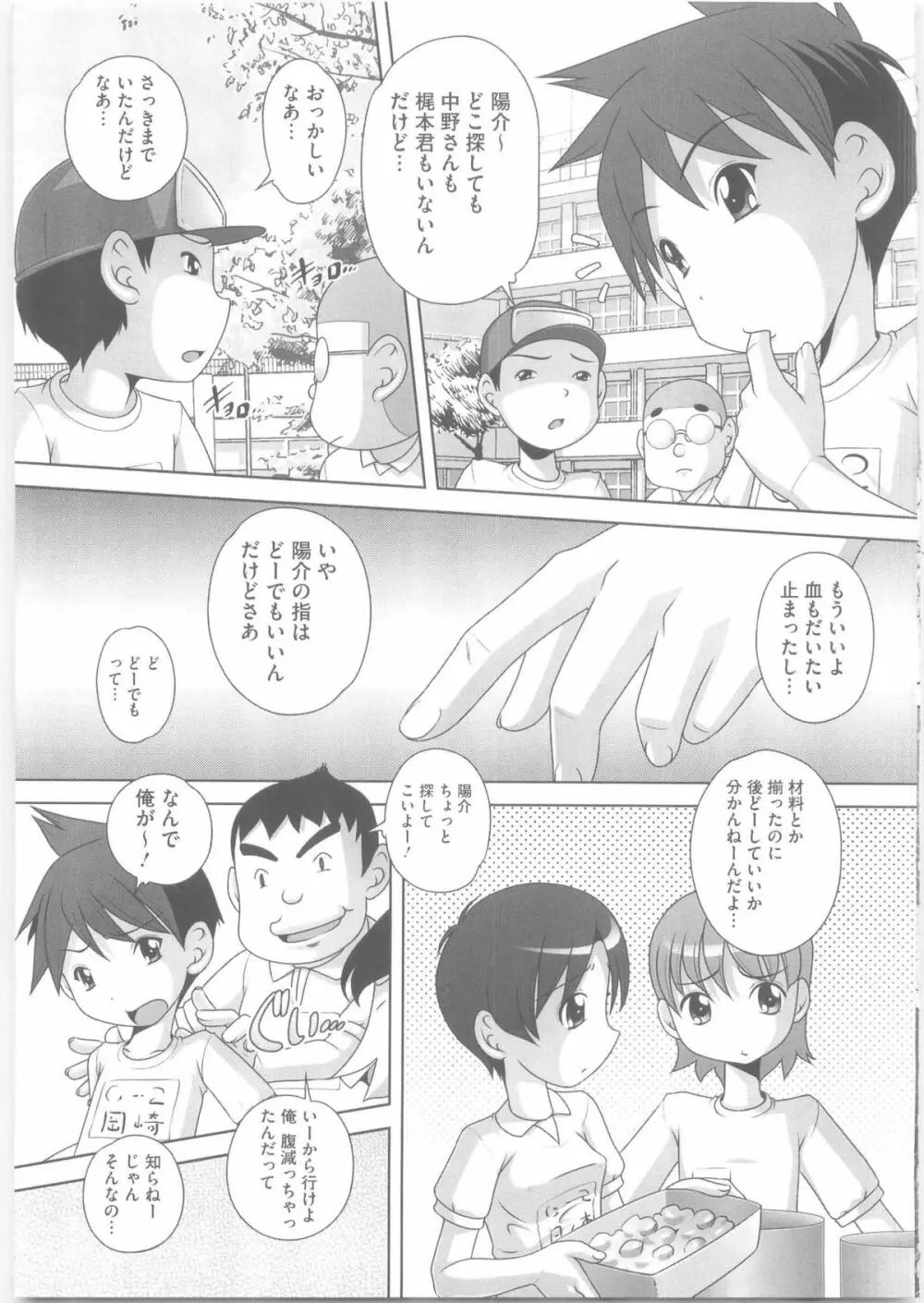 ハジメテのはつじょうき♥ Page.74