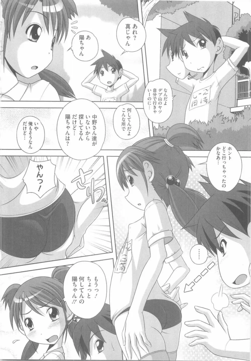 ハジメテのはつじょうき♥ Page.75