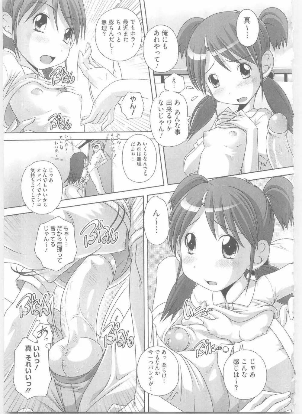 ハジメテのはつじょうき♥ Page.82